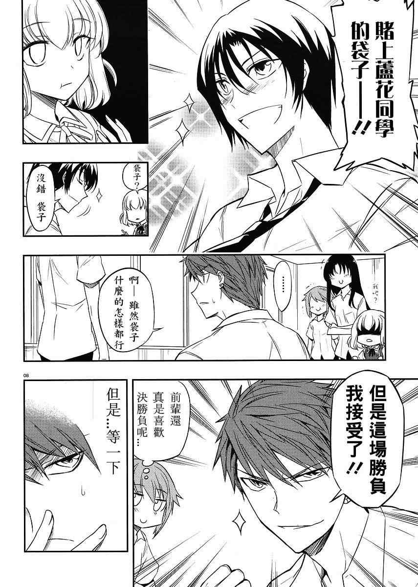 《属性同好会》漫画最新章节第18话免费下拉式在线观看章节第【8】张图片