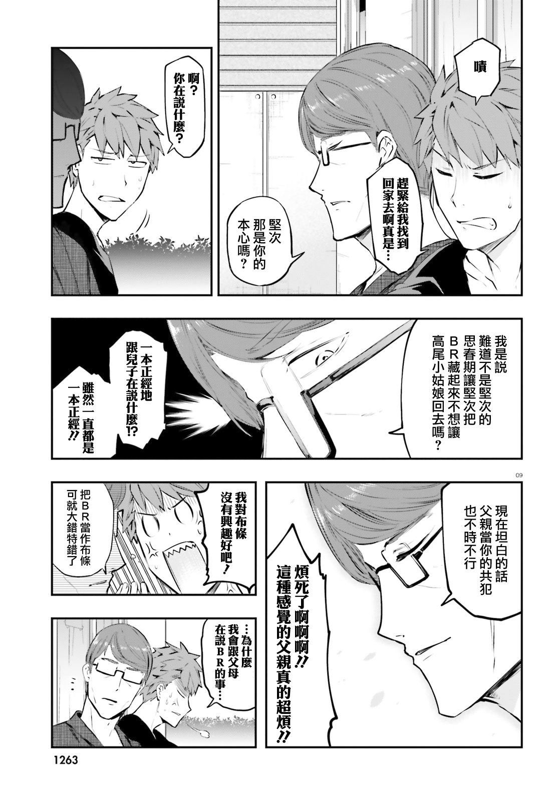 《属性同好会》漫画最新章节第120话 共犯免费下拉式在线观看章节第【9】张图片