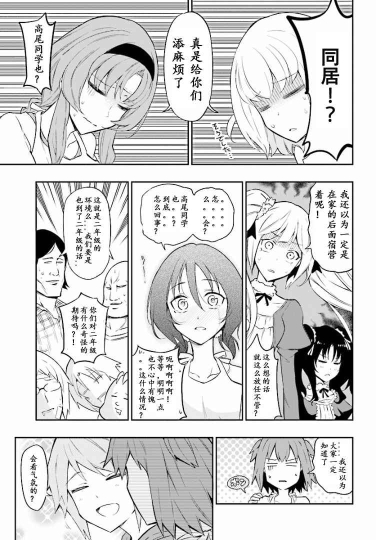 《属性同好会》漫画最新章节第95话免费下拉式在线观看章节第【11】张图片