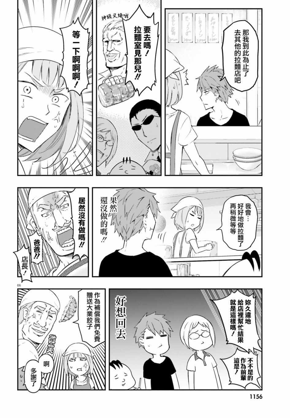 《属性同好会》漫画最新章节第107话免费下拉式在线观看章节第【6】张图片