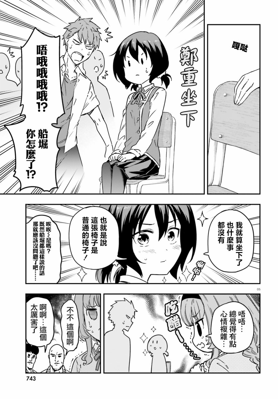 《属性同好会》漫画最新章节第147话免费下拉式在线观看章节第【5】张图片