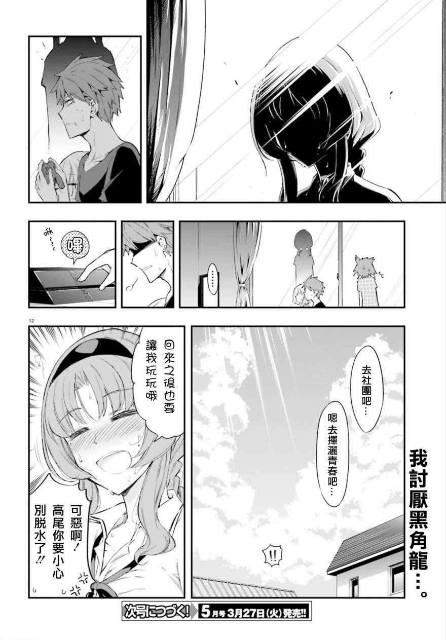 《属性同好会》漫画最新章节第101话免费下拉式在线观看章节第【12】张图片