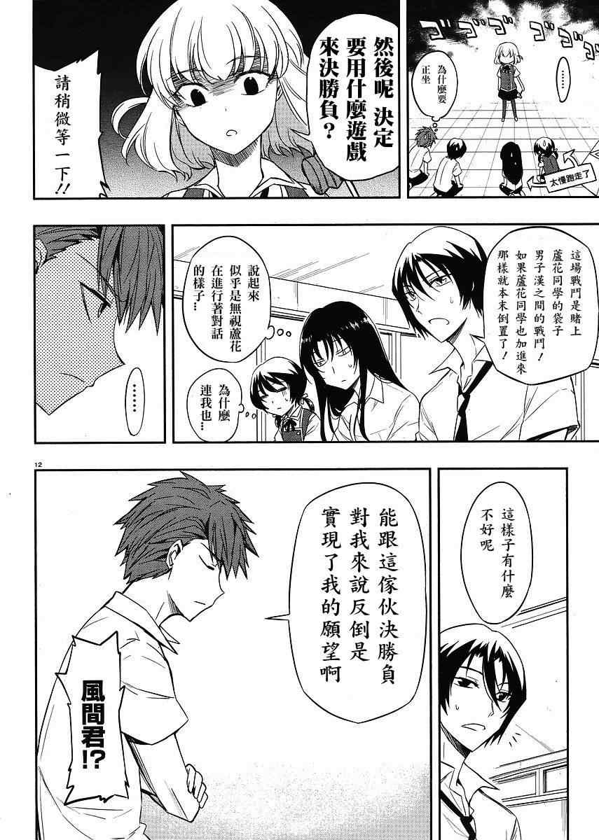 《属性同好会》漫画最新章节第18话免费下拉式在线观看章节第【12】张图片