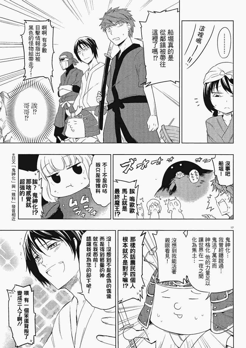 《属性同好会》漫画最新章节第30话免费下拉式在线观看章节第【17】张图片