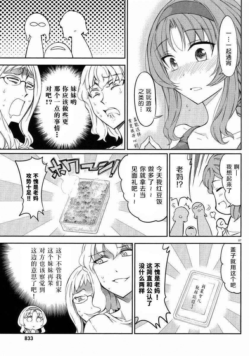 《属性同好会》漫画最新章节第81话免费下拉式在线观看章节第【7】张图片