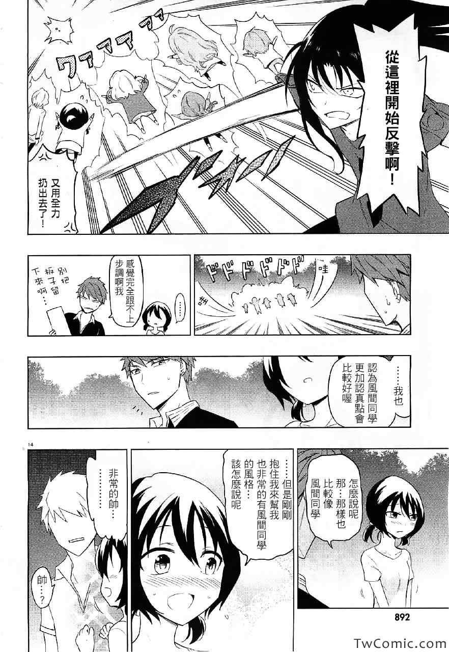 《属性同好会》漫画最新章节第54话免费下拉式在线观看章节第【15】张图片