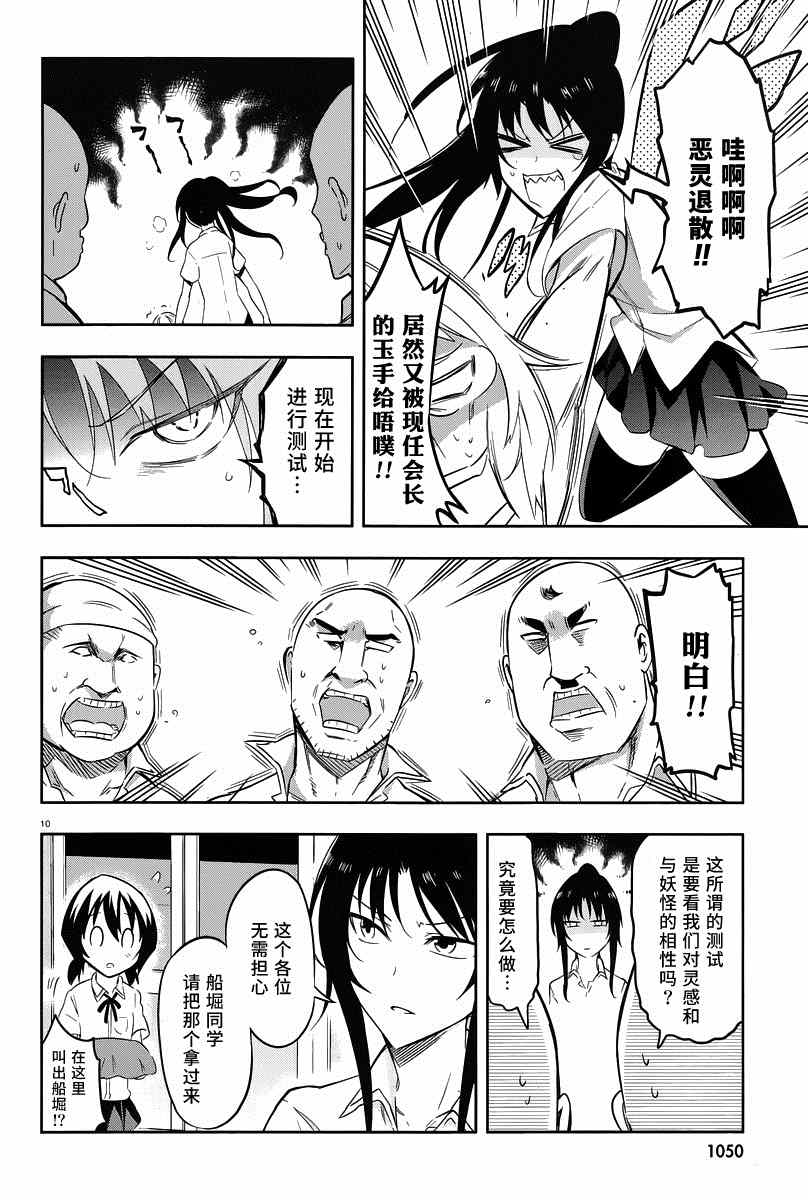 《属性同好会》漫画最新章节第70话免费下拉式在线观看章节第【10】张图片