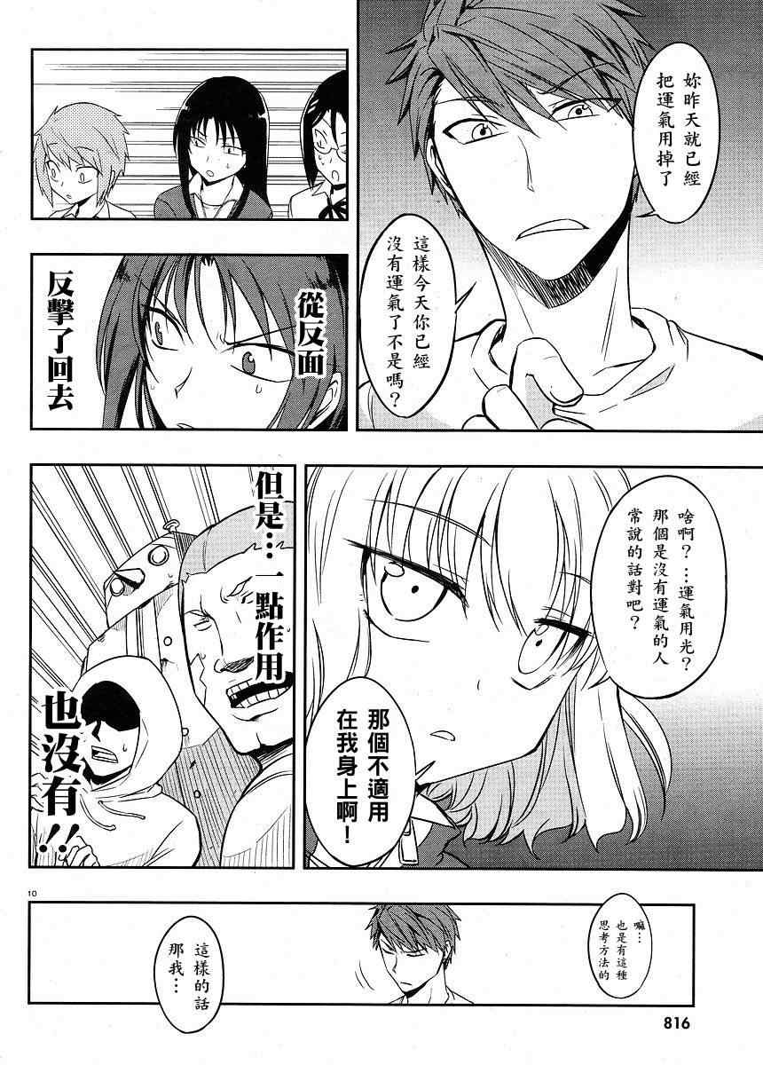 《属性同好会》漫画最新章节第21话免费下拉式在线观看章节第【10】张图片