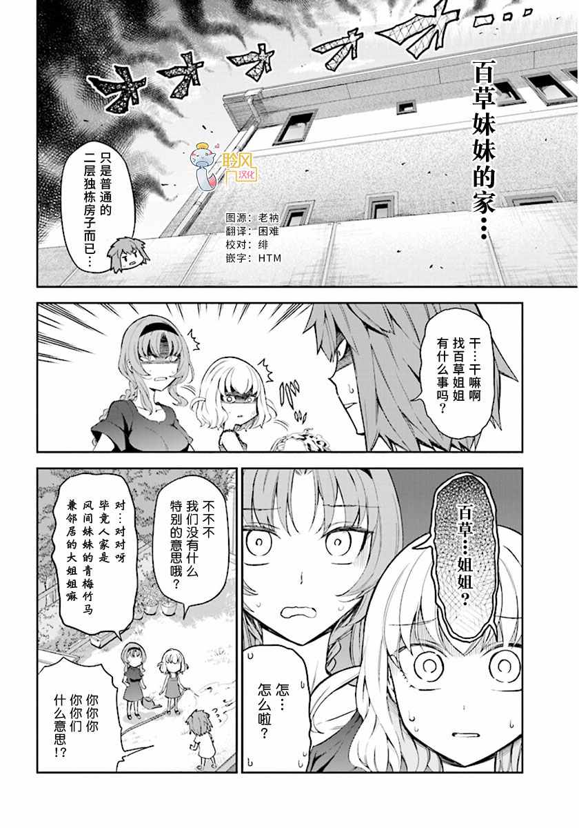 《属性同好会》漫画最新章节第84话免费下拉式在线观看章节第【2】张图片