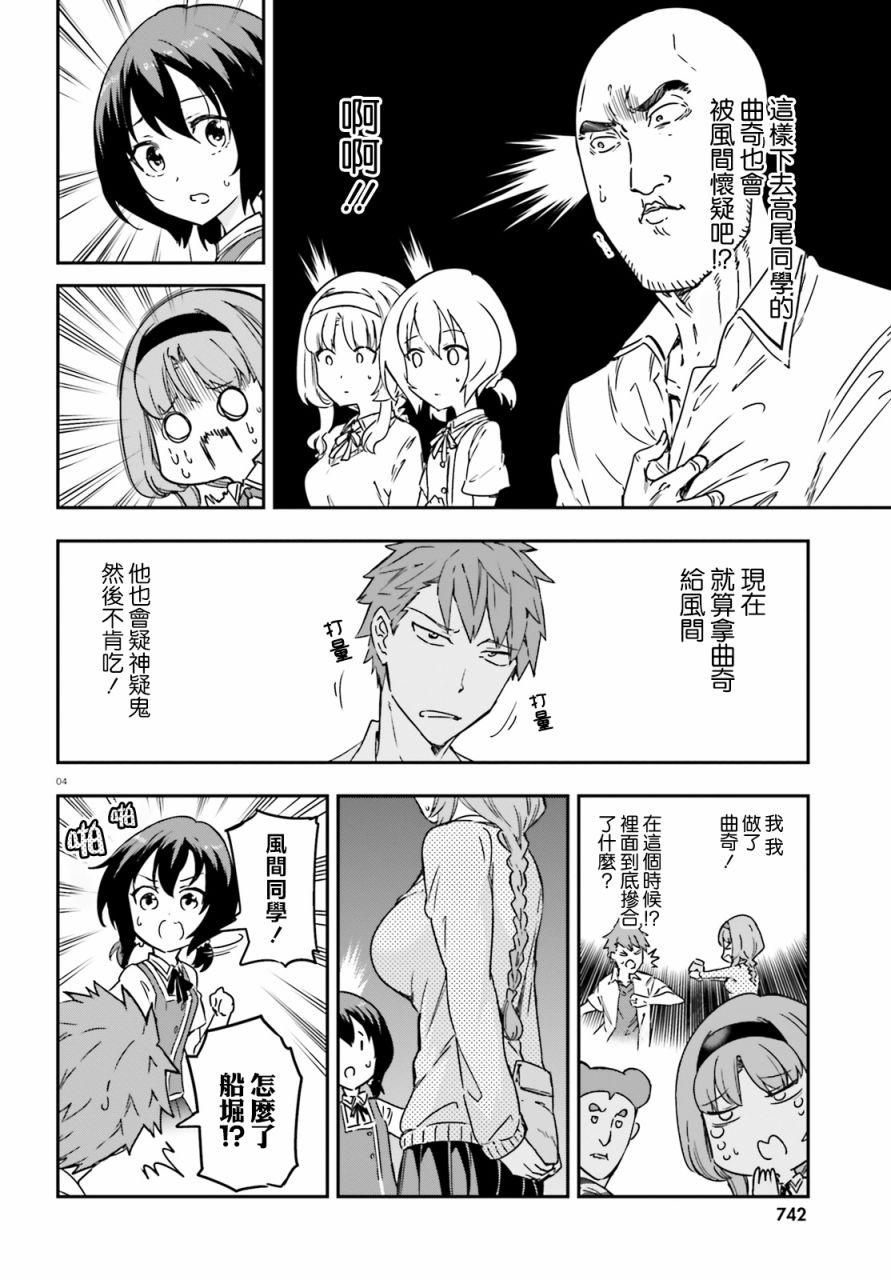 《属性同好会》漫画最新章节第147话免费下拉式在线观看章节第【4】张图片