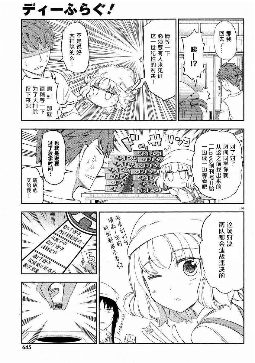 《属性同好会》漫画最新章节第79话免费下拉式在线观看章节第【9】张图片