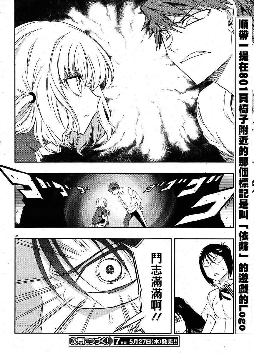 《属性同好会》漫画最新章节第20话免费下拉式在线观看章节第【22】张图片