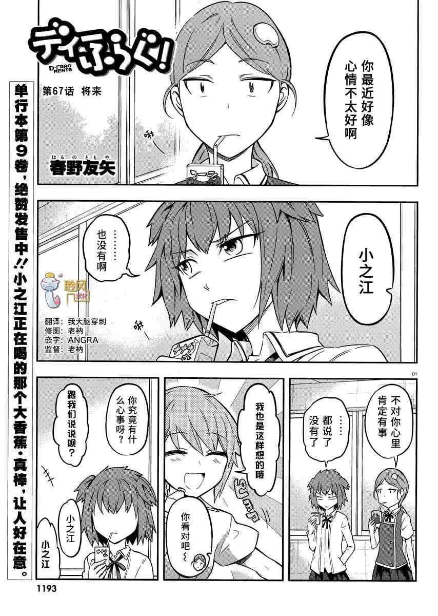 《属性同好会》漫画最新章节第67话免费下拉式在线观看章节第【1】张图片