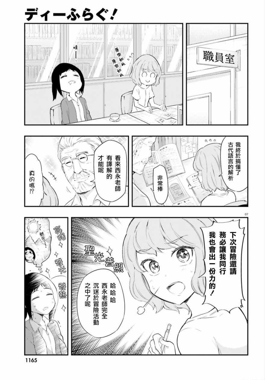 《属性同好会》漫画最新章节第101话免费下拉式在线观看章节第【7】张图片