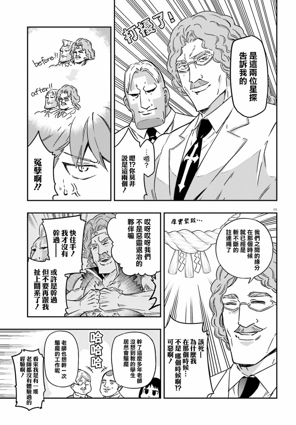 《属性同好会》漫画最新章节第137话 秋后算账之时免费下拉式在线观看章节第【5】张图片