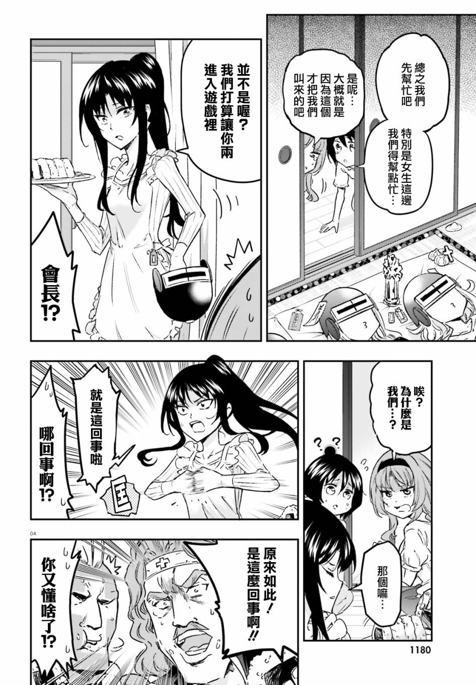 《属性同好会》漫画最新章节第127话 这是风间免费下拉式在线观看章节第【4】张图片