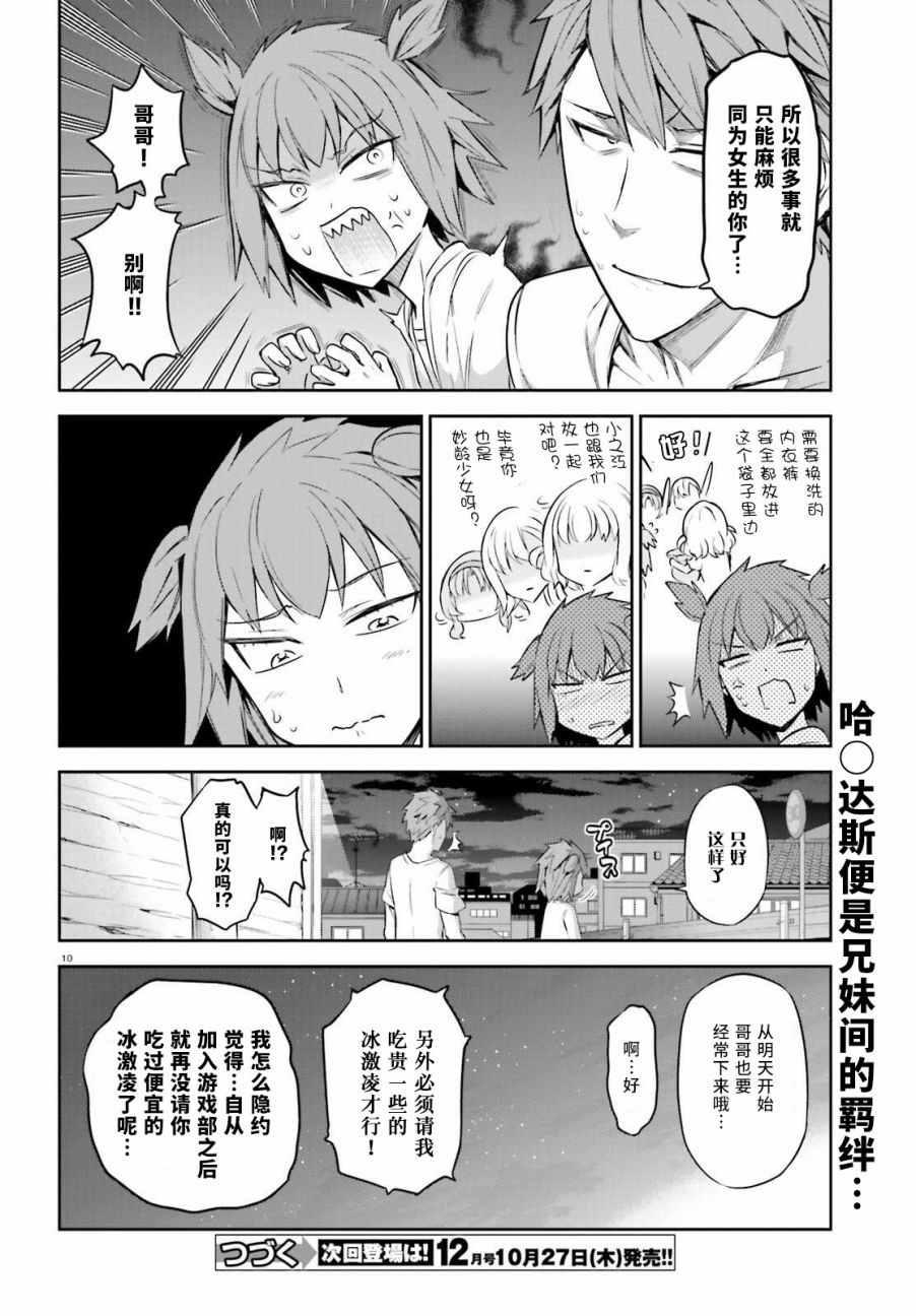 《属性同好会》漫画最新章节第86话免费下拉式在线观看章节第【10】张图片