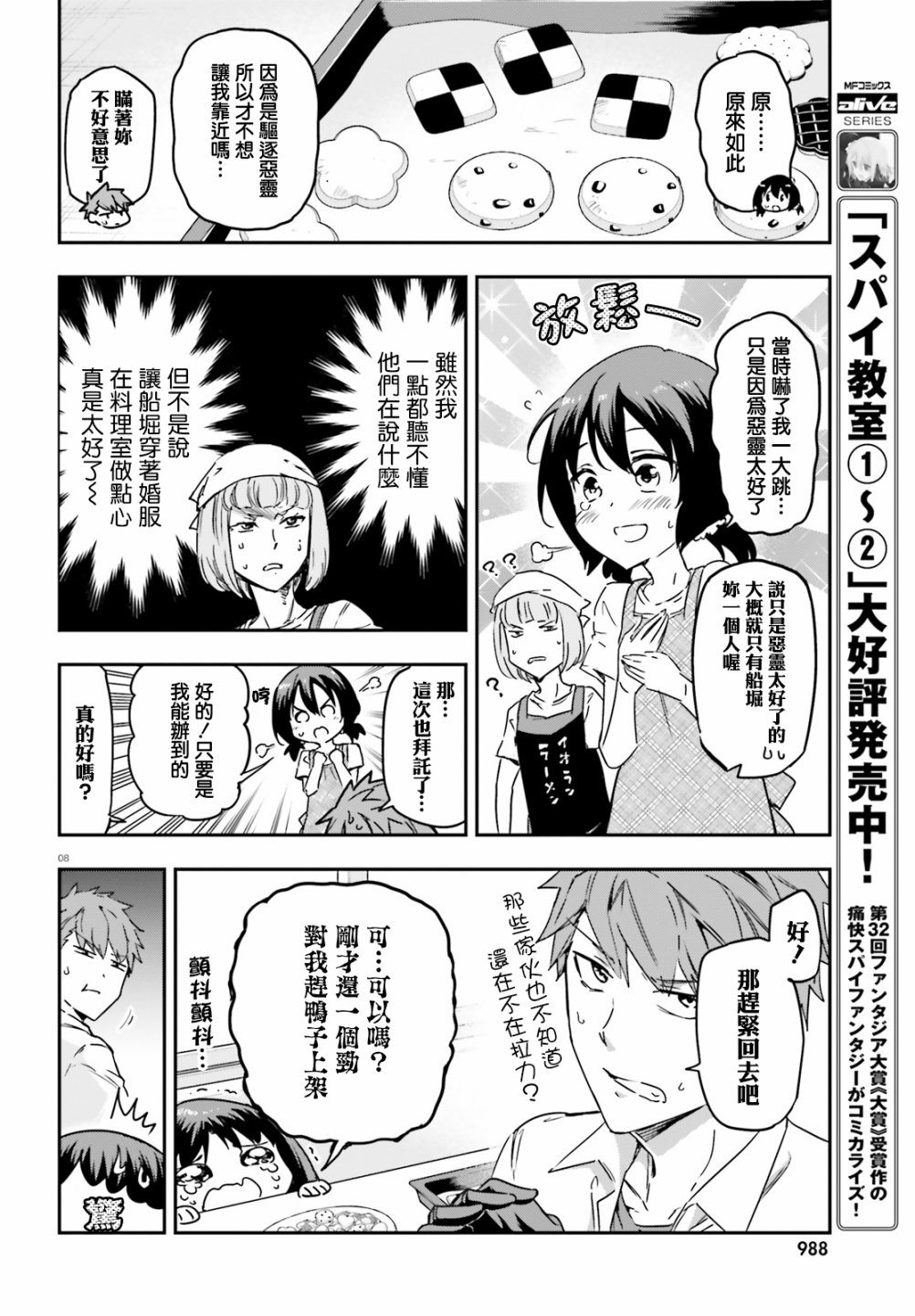 《属性同好会》漫画最新章节第141话免费下拉式在线观看章节第【8】张图片