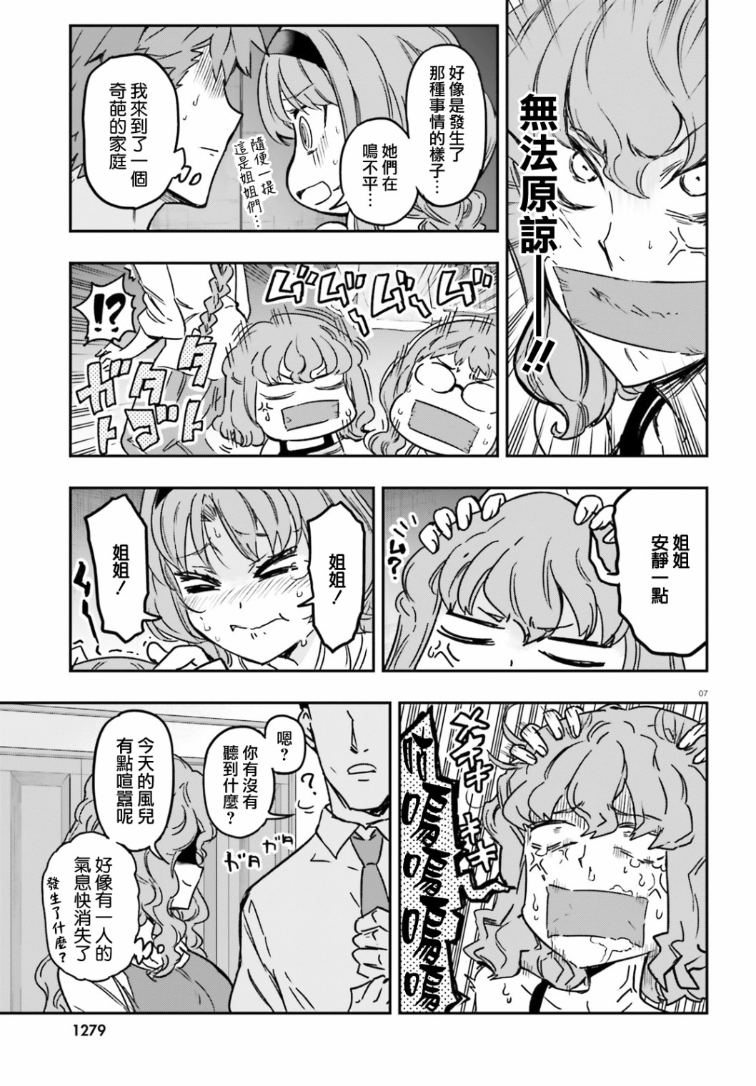 《属性同好会》漫画最新章节第121话 船到桥头自然直免费下拉式在线观看章节第【7】张图片