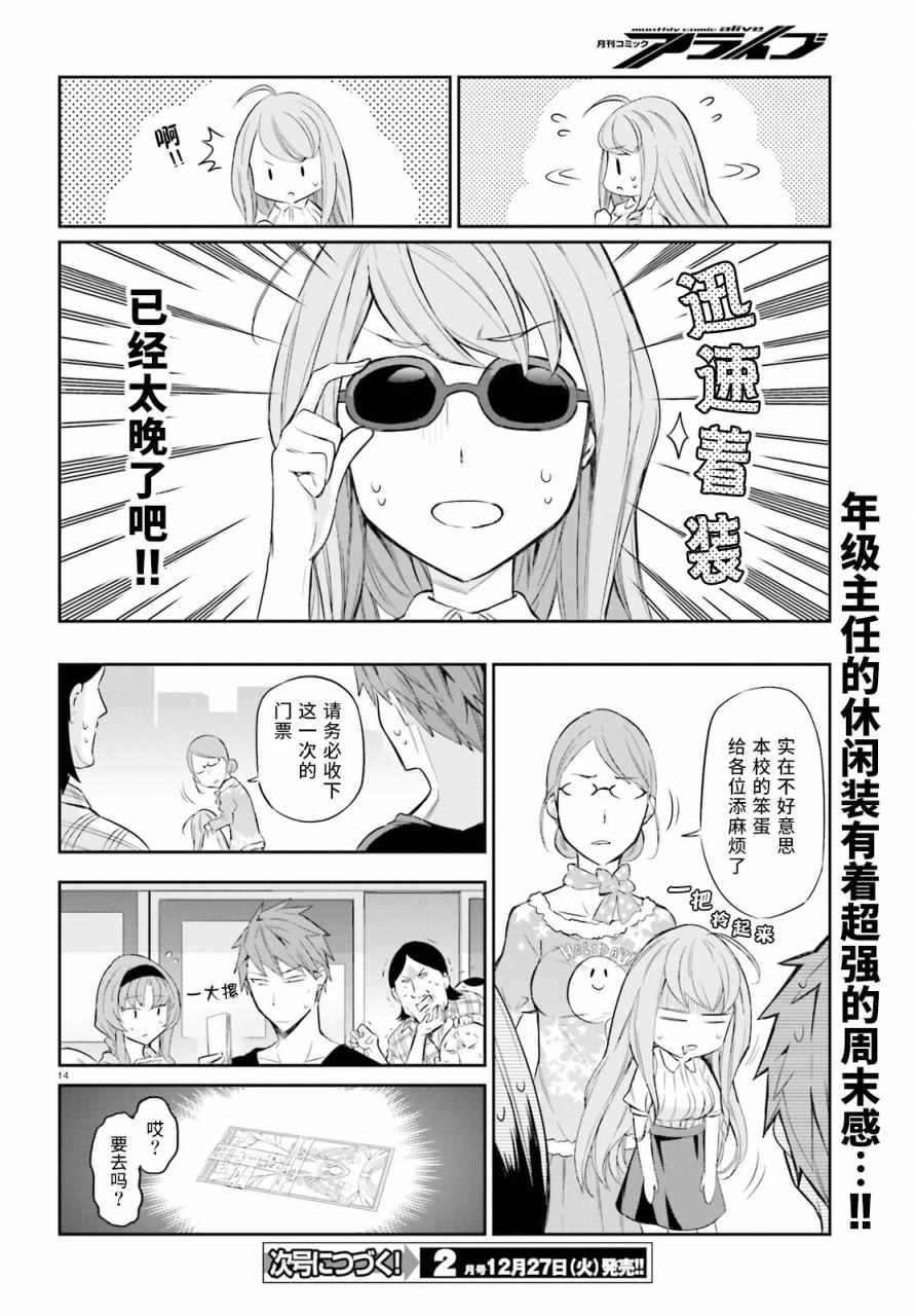 《属性同好会》漫画最新章节第88话免费下拉式在线观看章节第【14】张图片