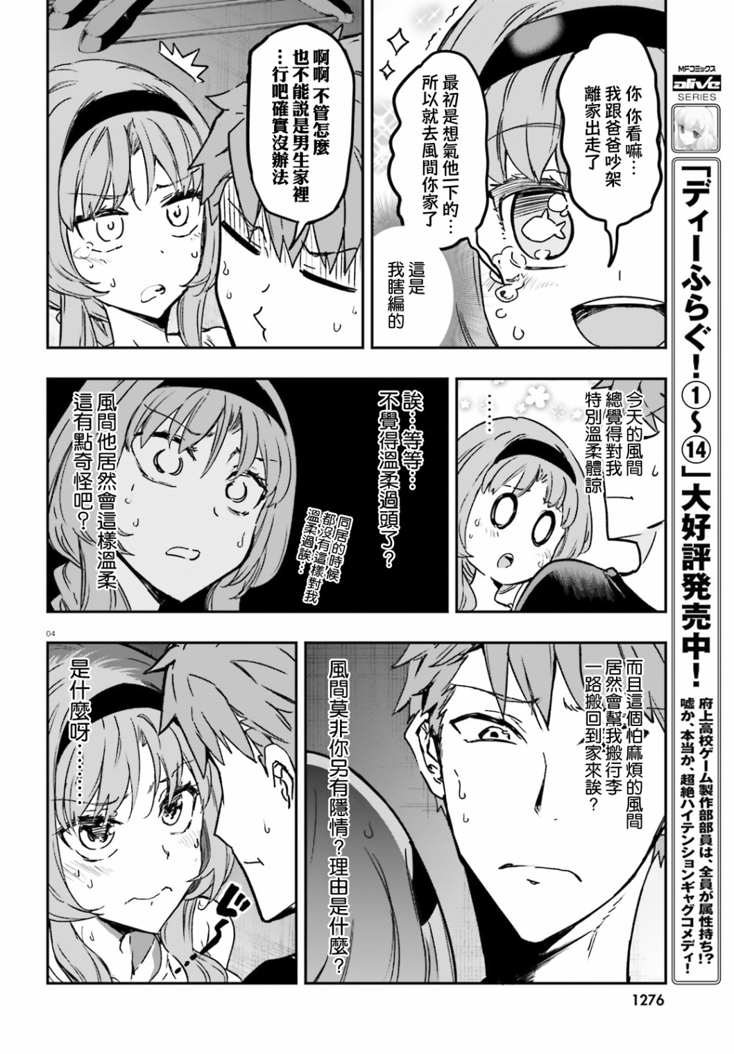 《属性同好会》漫画最新章节第121话 船到桥头自然直免费下拉式在线观看章节第【4】张图片