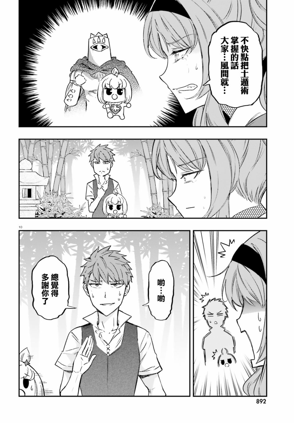 《属性同好会》漫画最新章节第135话免费下拉式在线观看章节第【9】张图片