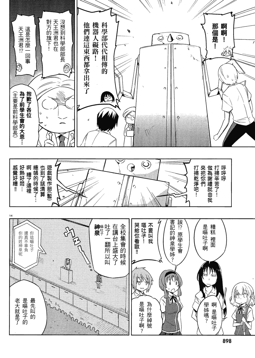 《属性同好会》漫画最新章节第31话免费下拉式在线观看章节第【14】张图片