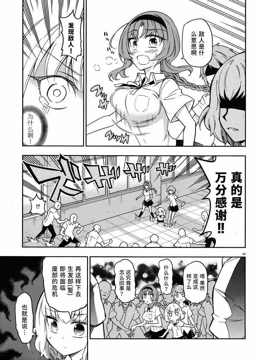 《属性同好会》漫画最新章节第72话免费下拉式在线观看章节第【5】张图片