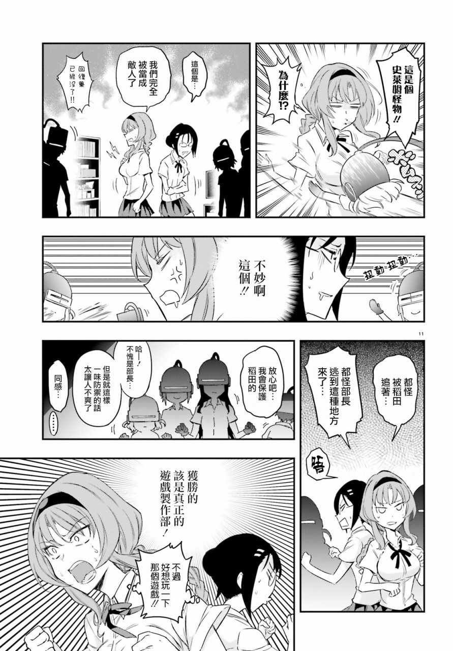 《属性同好会》漫画最新章节第104话免费下拉式在线观看章节第【11】张图片