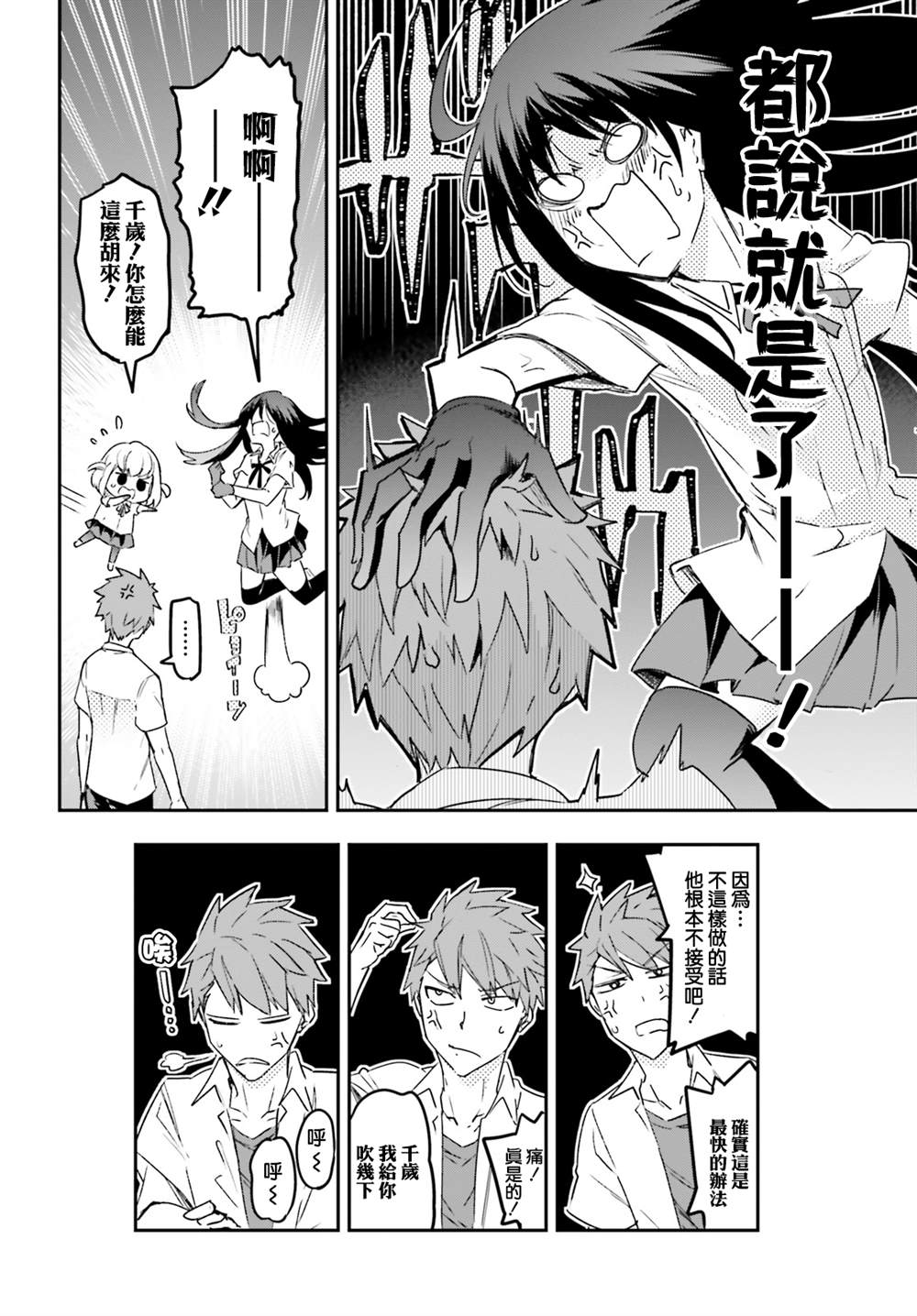 《属性同好会》漫画最新章节第144.5话免费下拉式在线观看章节第【6】张图片