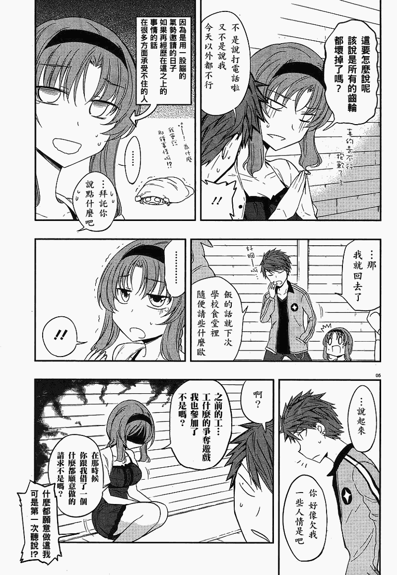 《属性同好会》漫画最新章节第23话免费下拉式在线观看章节第【5】张图片