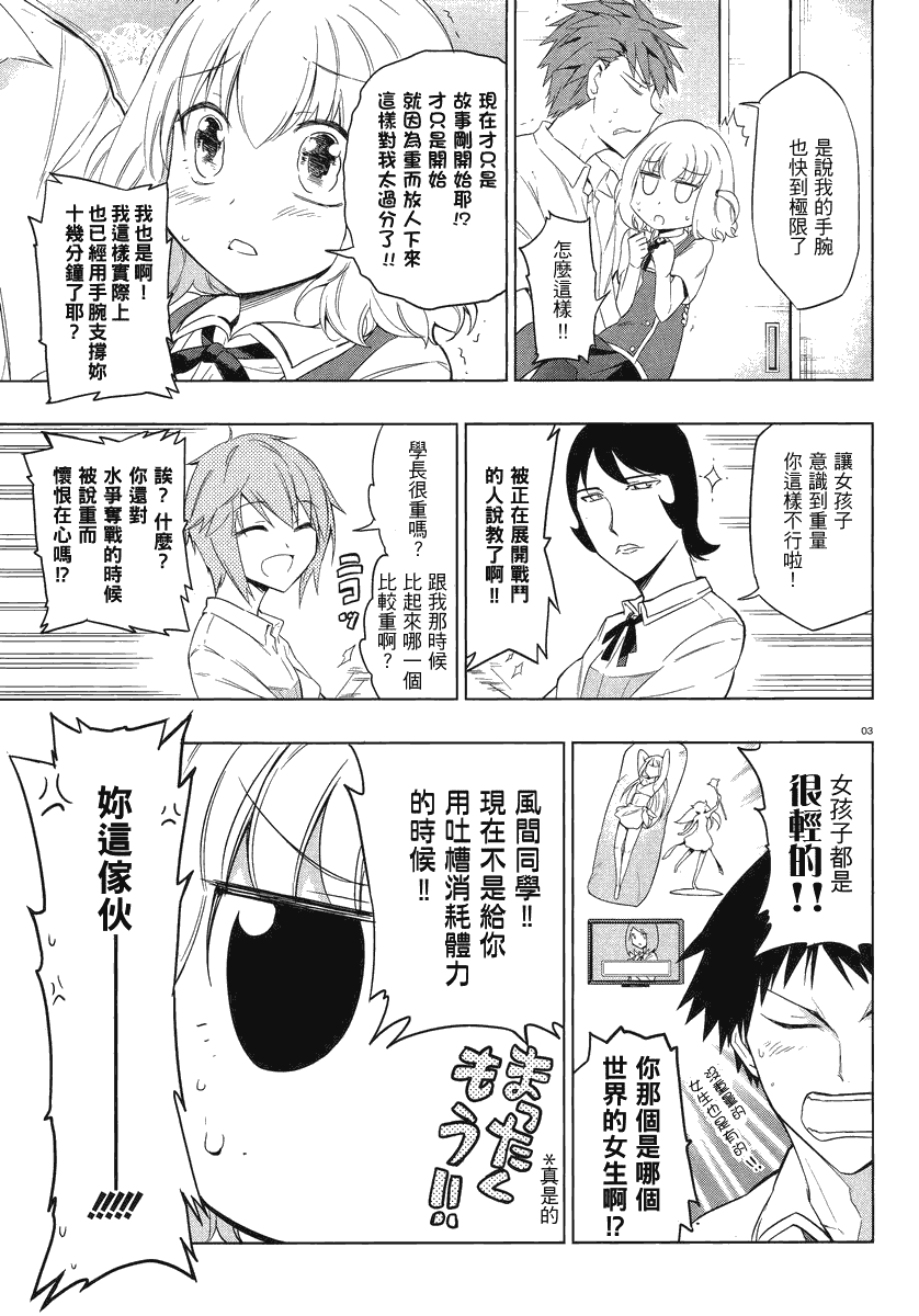 《属性同好会》漫画最新章节第34话免费下拉式在线观看章节第【3】张图片