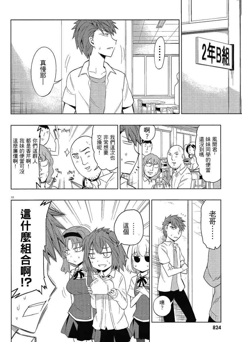 《属性同好会》漫画最新章节第29话免费下拉式在线观看章节第【12】张图片