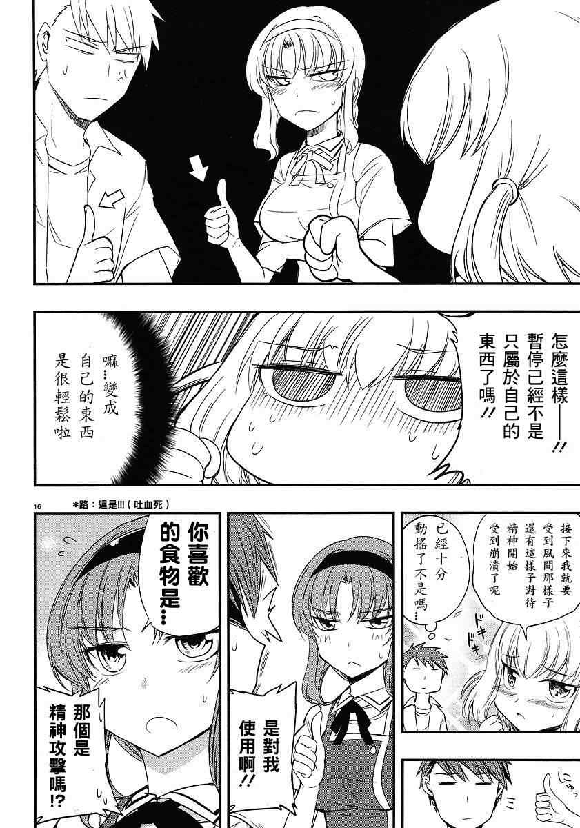 《属性同好会》漫画最新章节第15话免费下拉式在线观看章节第【16】张图片