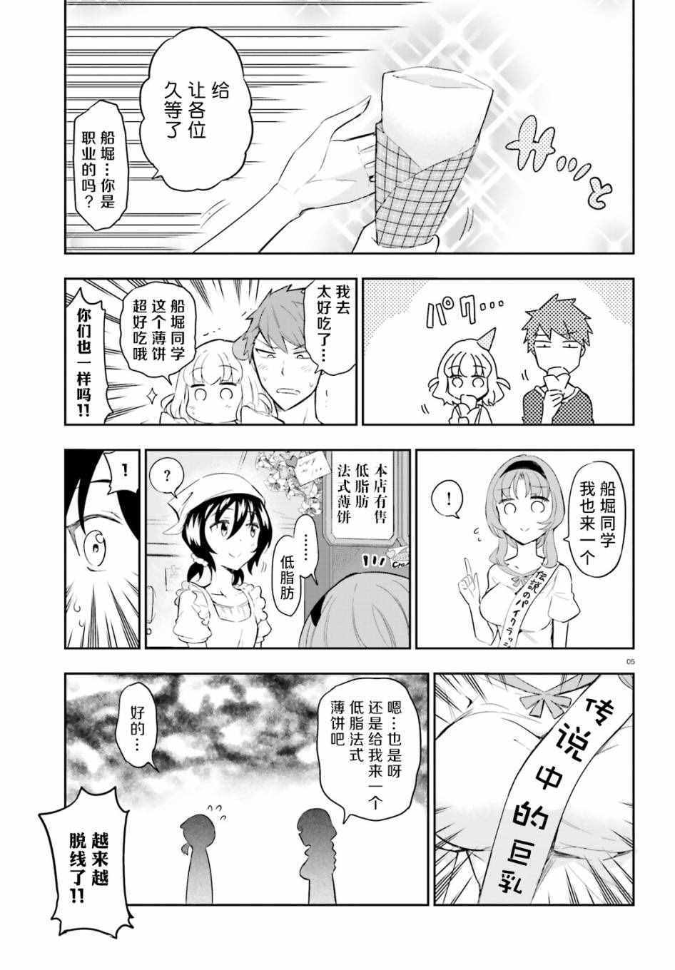 《属性同好会》漫画最新章节第90话免费下拉式在线观看章节第【5】张图片