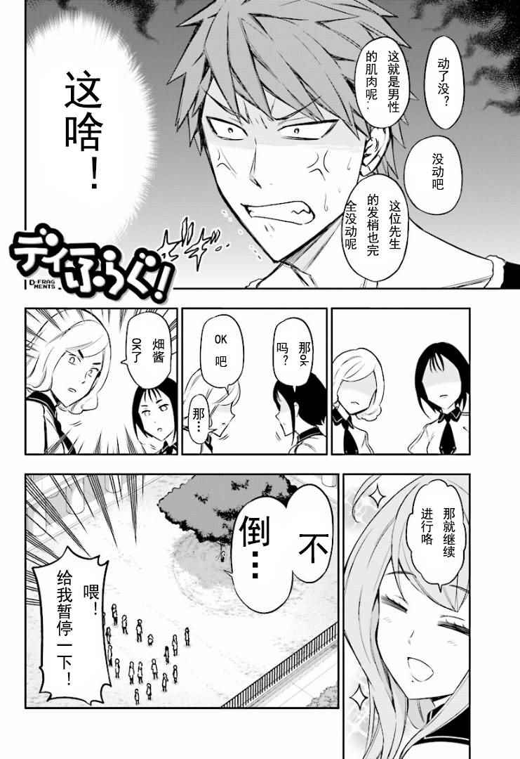 《属性同好会》漫画最新章节第94话免费下拉式在线观看章节第【2】张图片