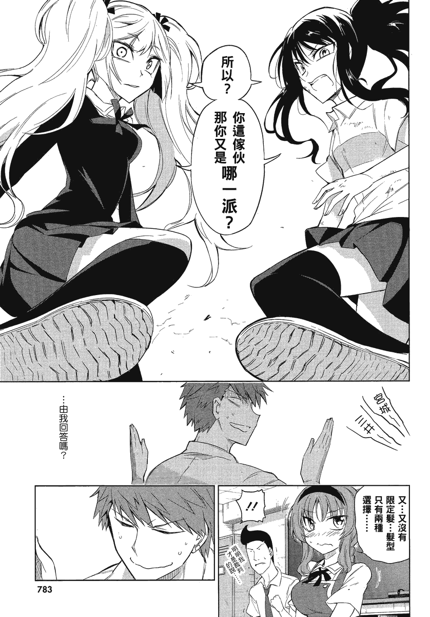 《属性同好会》漫画最新章节第35话免费下拉式在线观看章节第【15】张图片