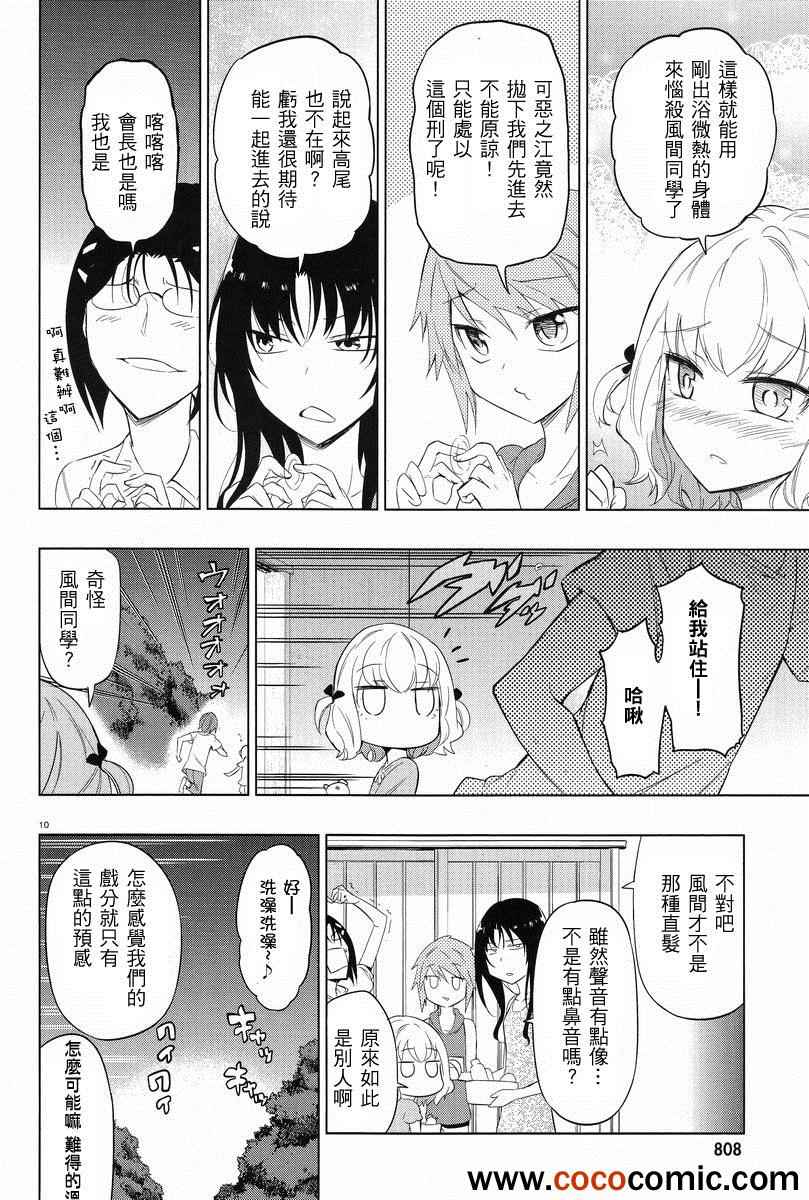 《属性同好会》漫画最新章节第51话免费下拉式在线观看章节第【10】张图片