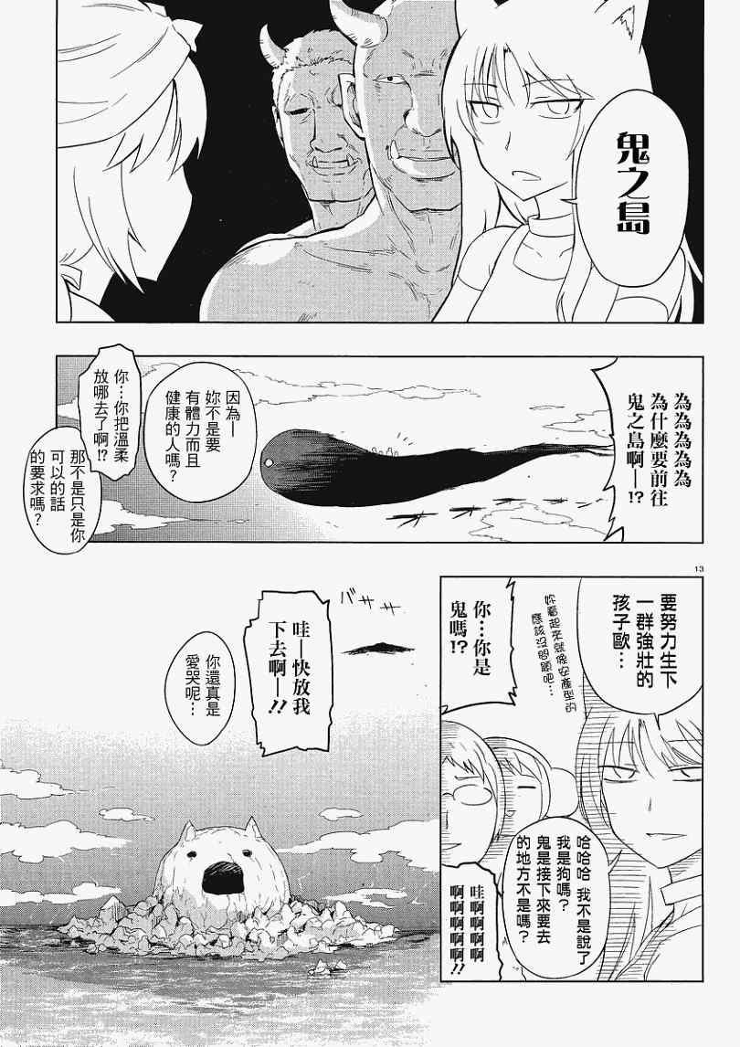 《属性同好会》漫画最新章节第30话免费下拉式在线观看章节第【13】张图片