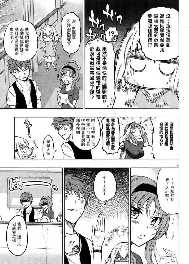 《属性同好会》漫画最新章节第46话免费下拉式在线观看章节第【16】张图片