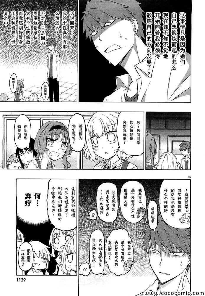 《属性同好会》漫画最新章节第58话免费下拉式在线观看章节第【17】张图片