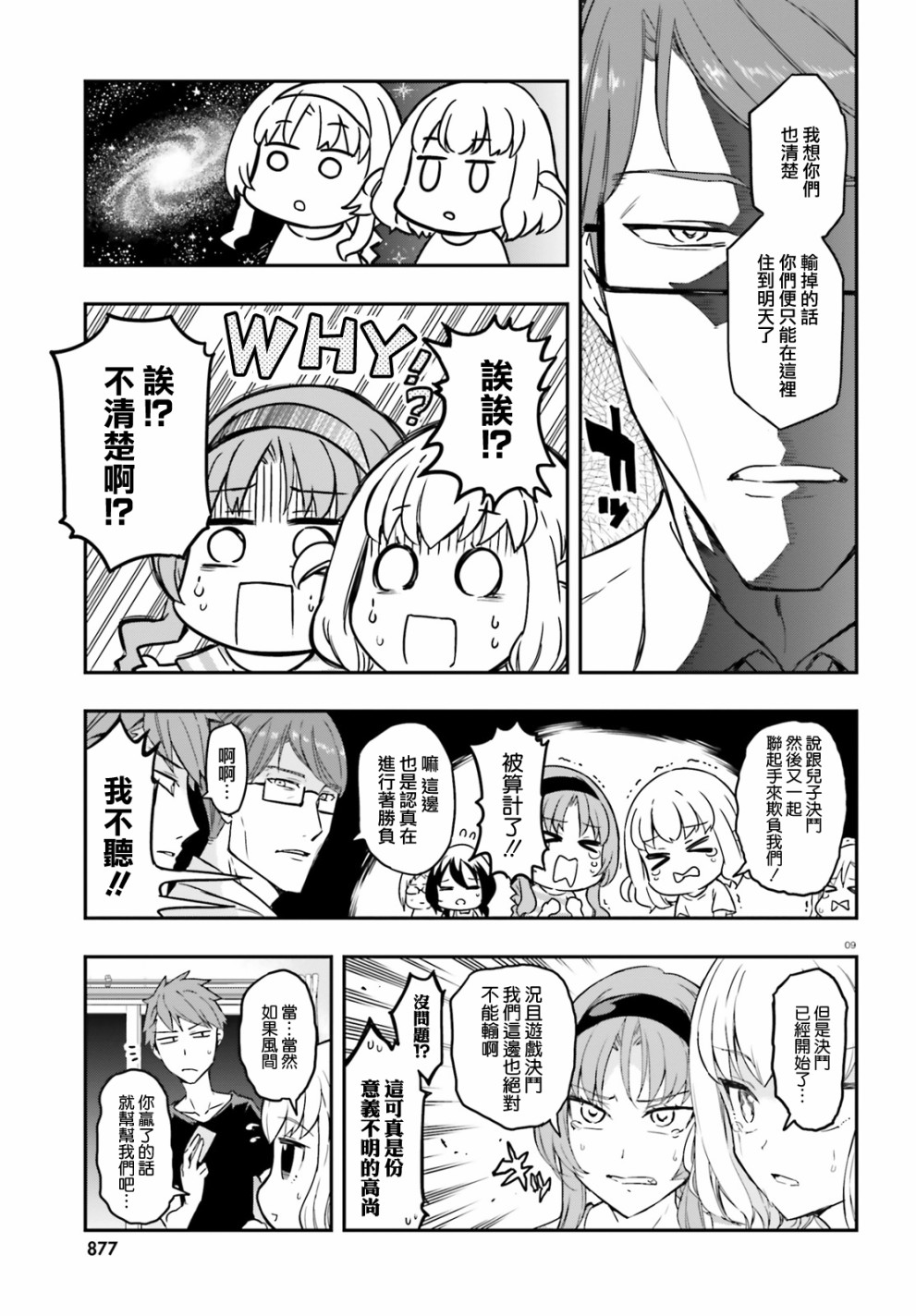 《属性同好会》漫画最新章节第112话免费下拉式在线观看章节第【9】张图片