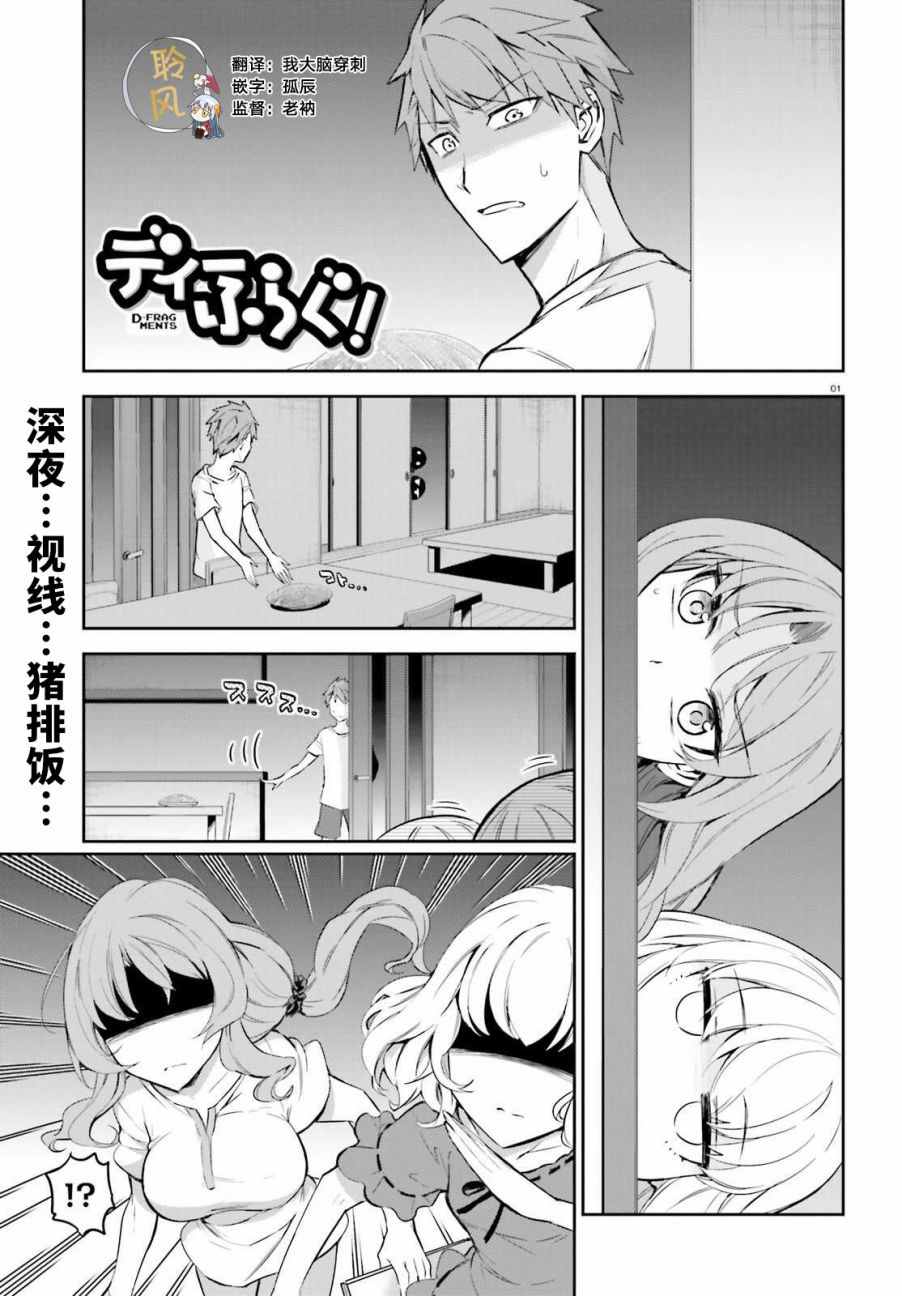 《属性同好会》漫画最新章节第86话免费下拉式在线观看章节第【1】张图片