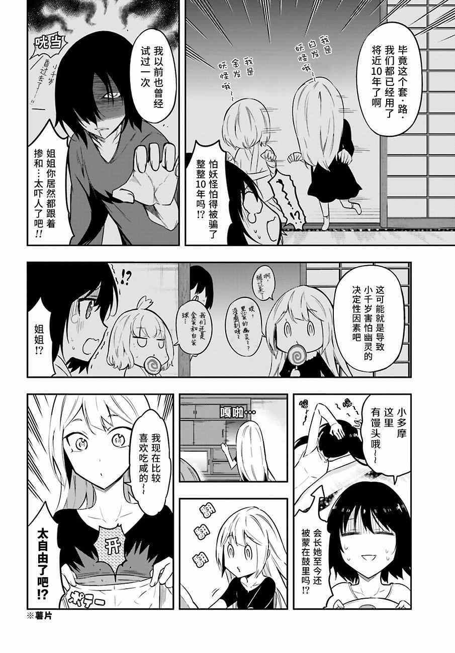 《属性同好会》漫画最新章节第69话免费下拉式在线观看章节第【8】张图片