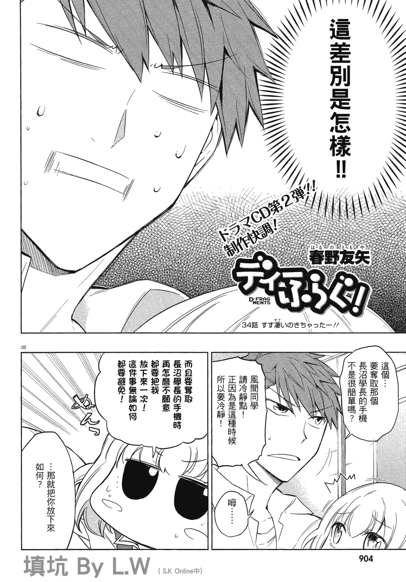 《属性同好会》漫画最新章节第34话免费下拉式在线观看章节第【2】张图片