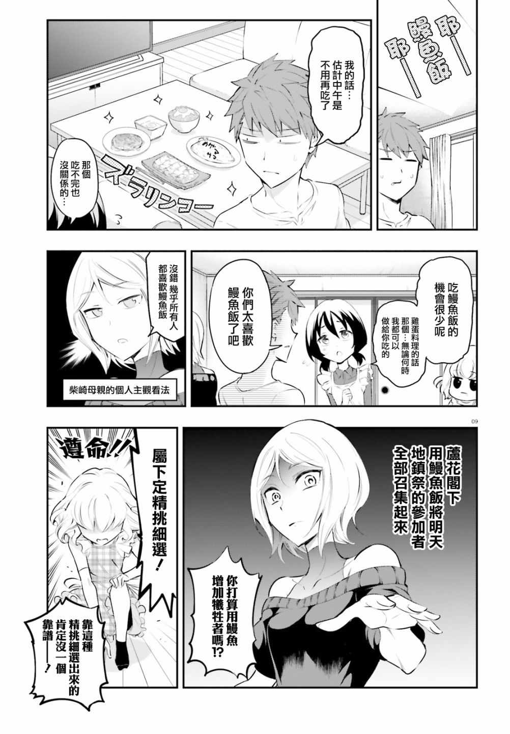 《属性同好会》漫画最新章节第115话免费下拉式在线观看章节第【10】张图片