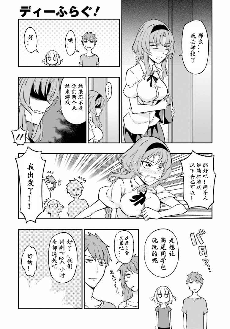 《属性同好会》漫画最新章节第96话免费下拉式在线观看章节第【11】张图片