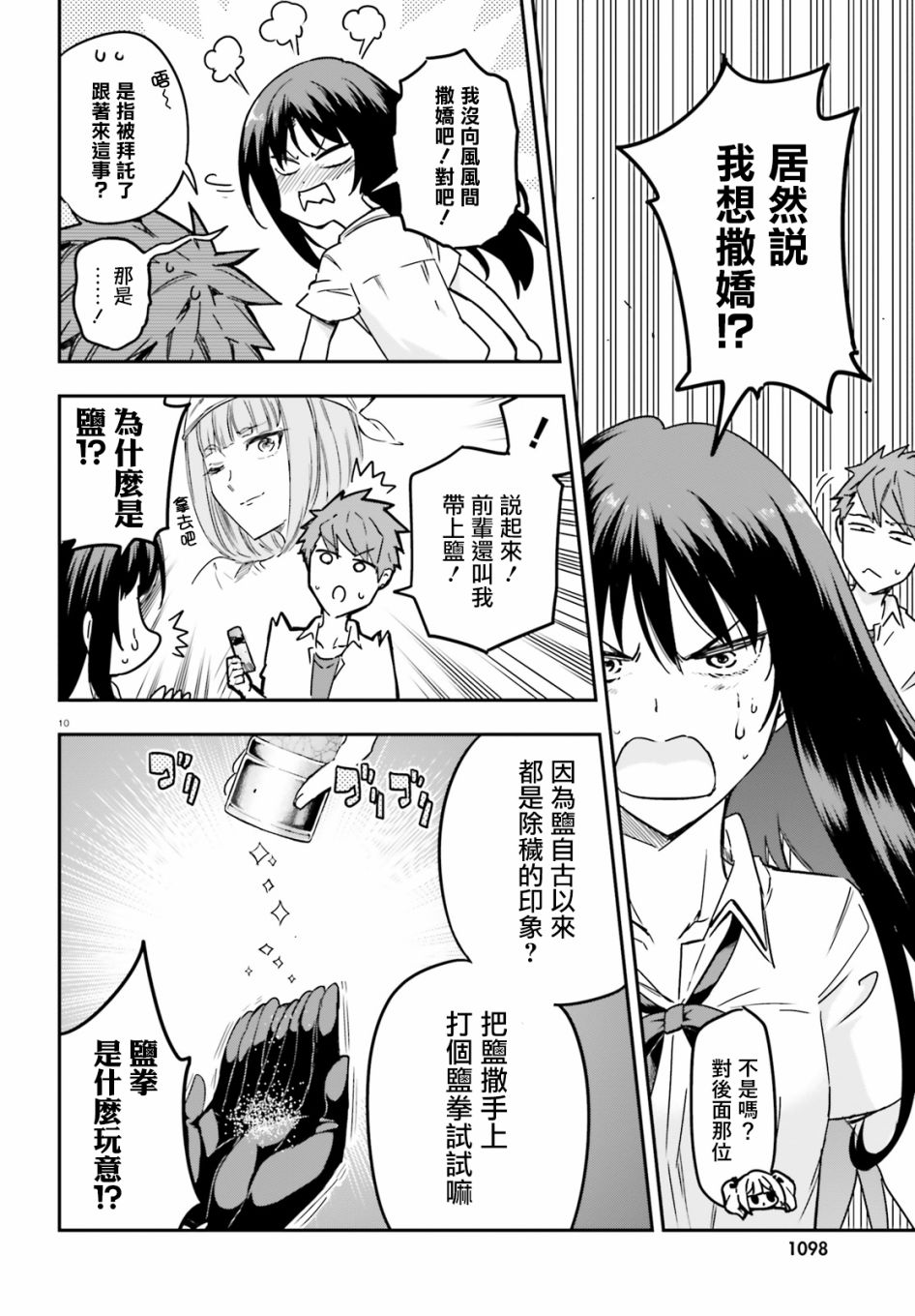 《属性同好会》漫画最新章节第143话免费下拉式在线观看章节第【10】张图片