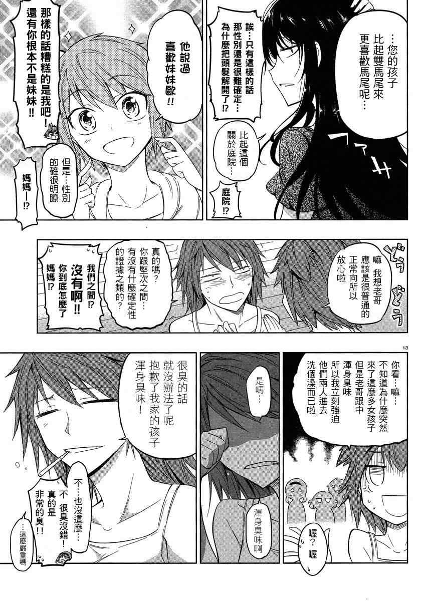 《属性同好会》漫画最新章节第39话免费下拉式在线观看章节第【13】张图片