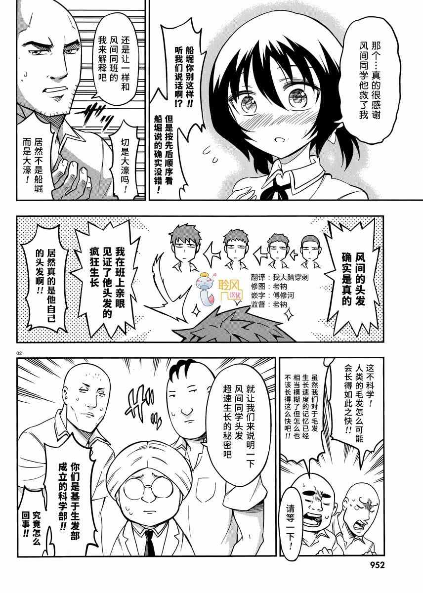 《属性同好会》漫画最新章节第74话免费下拉式在线观看章节第【2】张图片